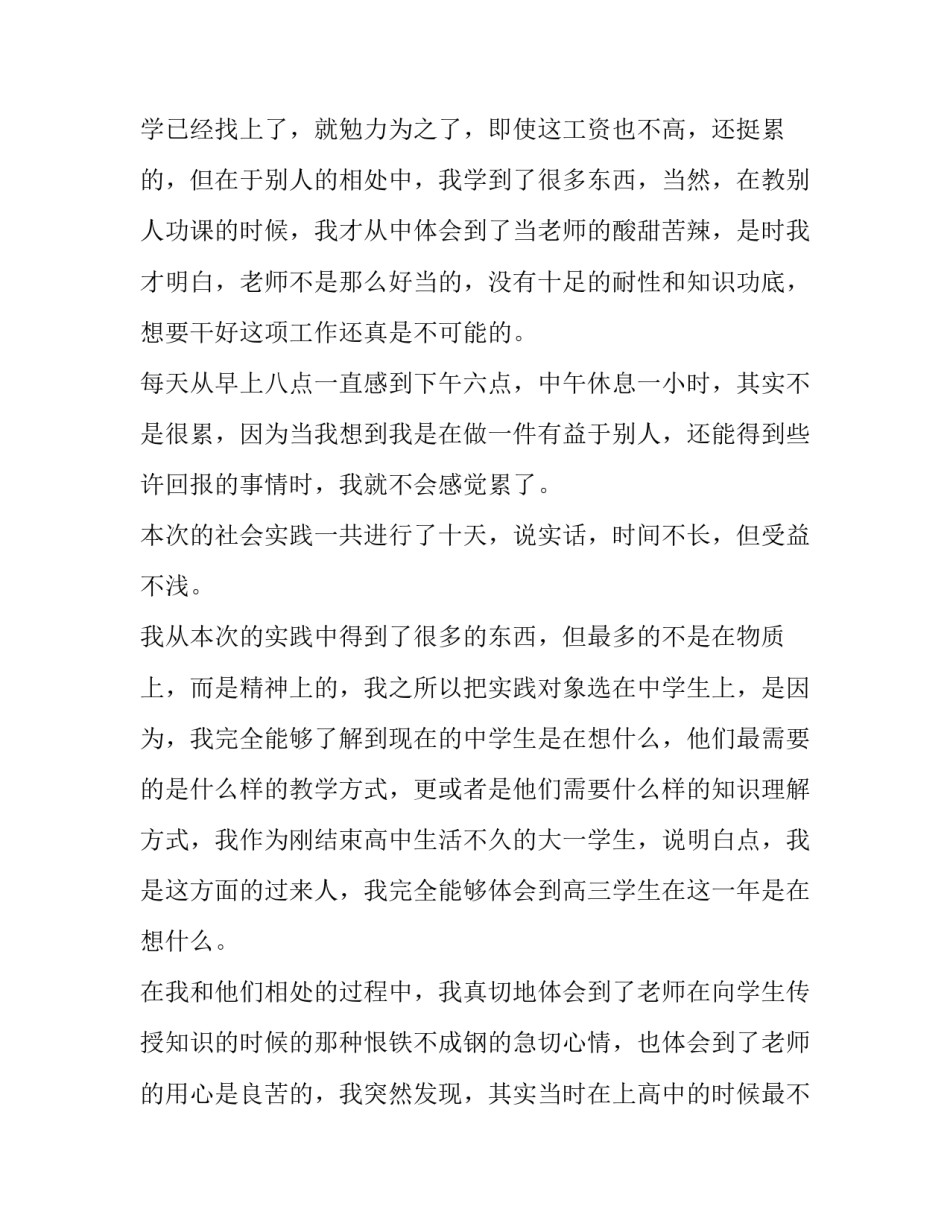 有关大学生暑期社会实践报告 大学生暑期社会实践报告(十一篇)_第2页