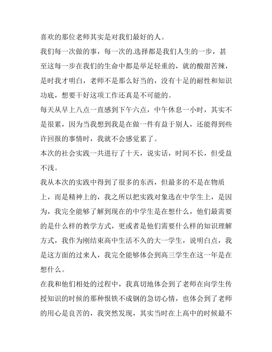 有关大学生暑期社会实践报告 大学生暑期社会实践报告(十一篇)_第3页