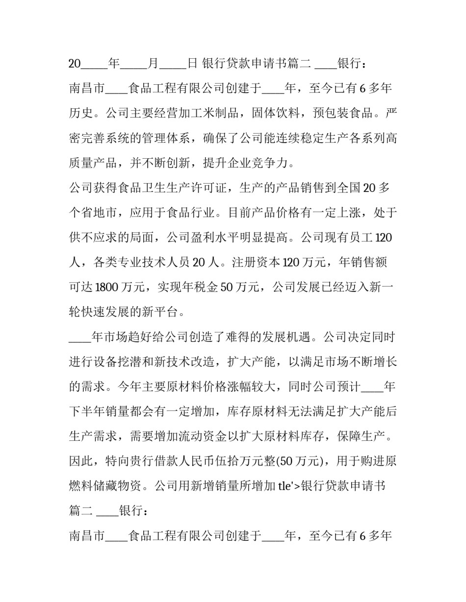 最新银行贷款申请书(优质13篇)_第2页