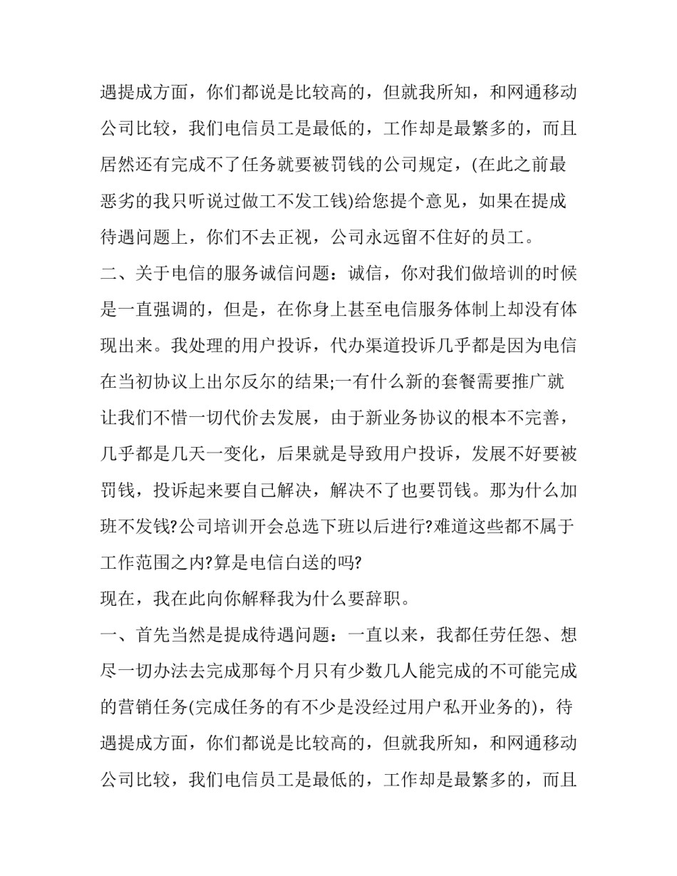 电信公司员工辞职报告_第2页