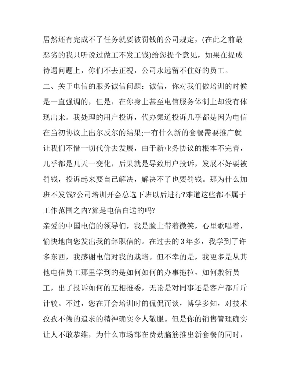 电信公司员工辞职报告_第3页