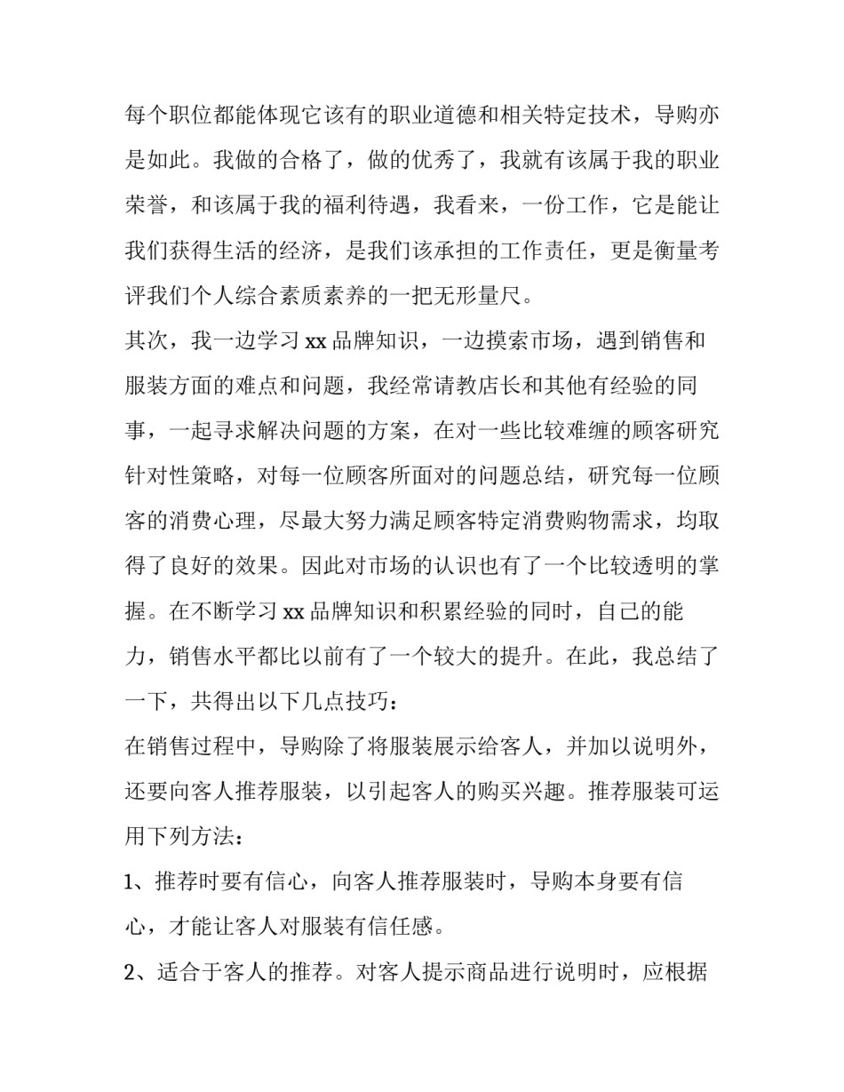 2023年销售员年终述职报告简短 销售员年终述职报告(二十篇)_第2页