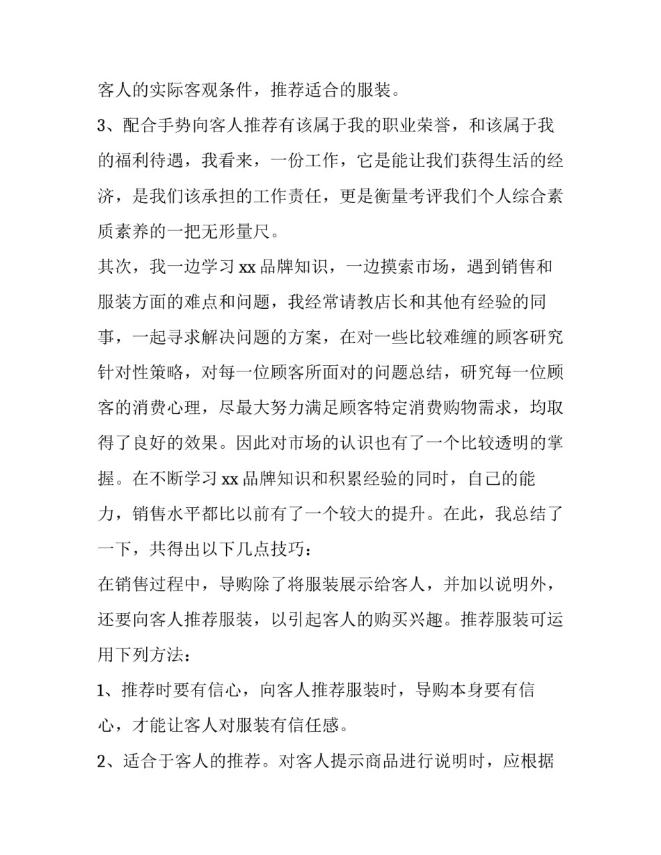 2023年销售员年终述职报告简短 销售员年终述职报告(二十篇)_第3页