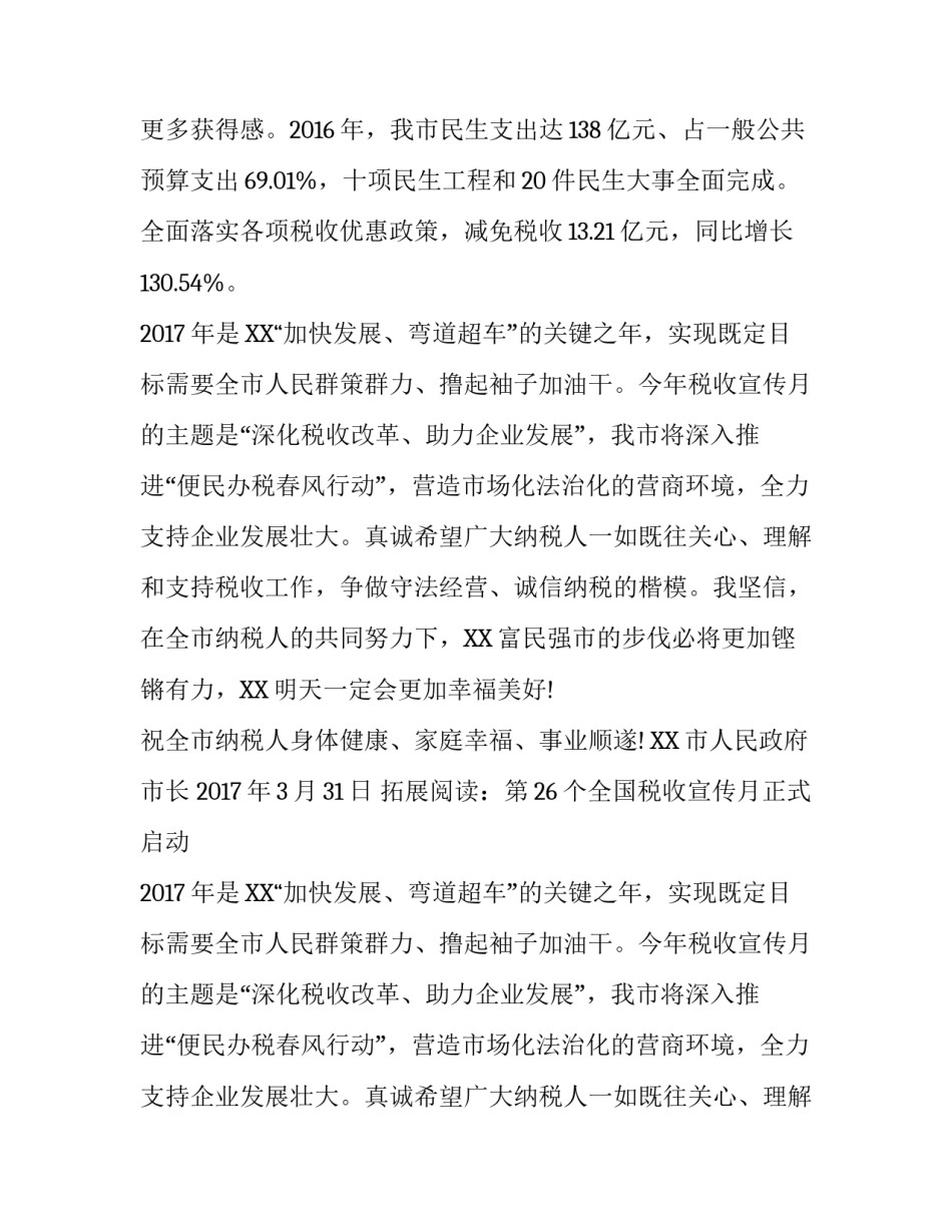 致纳税人的公开信_第2页