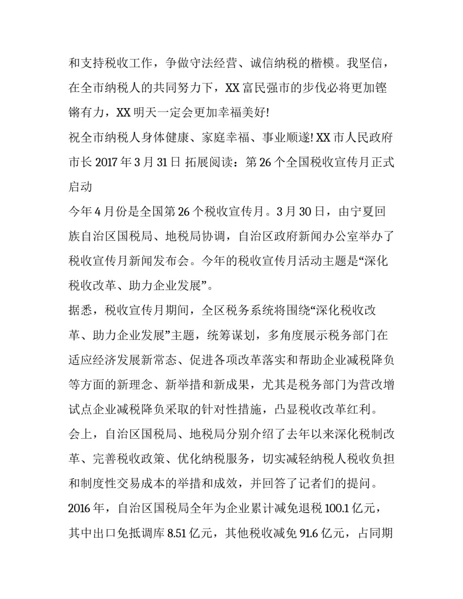 致纳税人的公开信_第3页