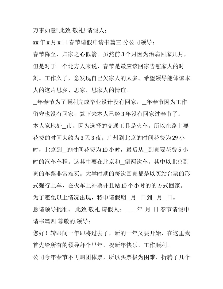 2023年春节请假申请书(模板10篇)_第3页