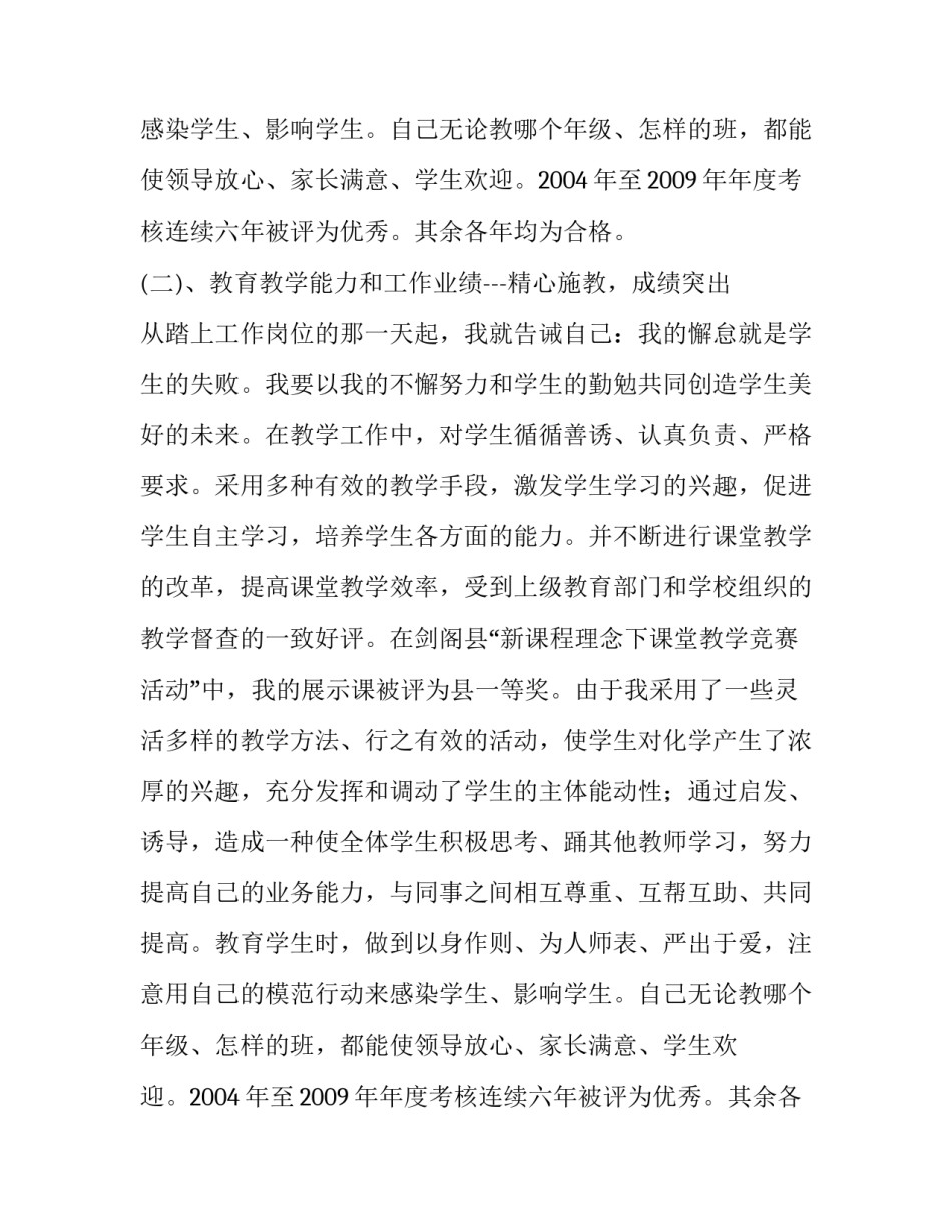 申报教师中级职称述职报告_第2页