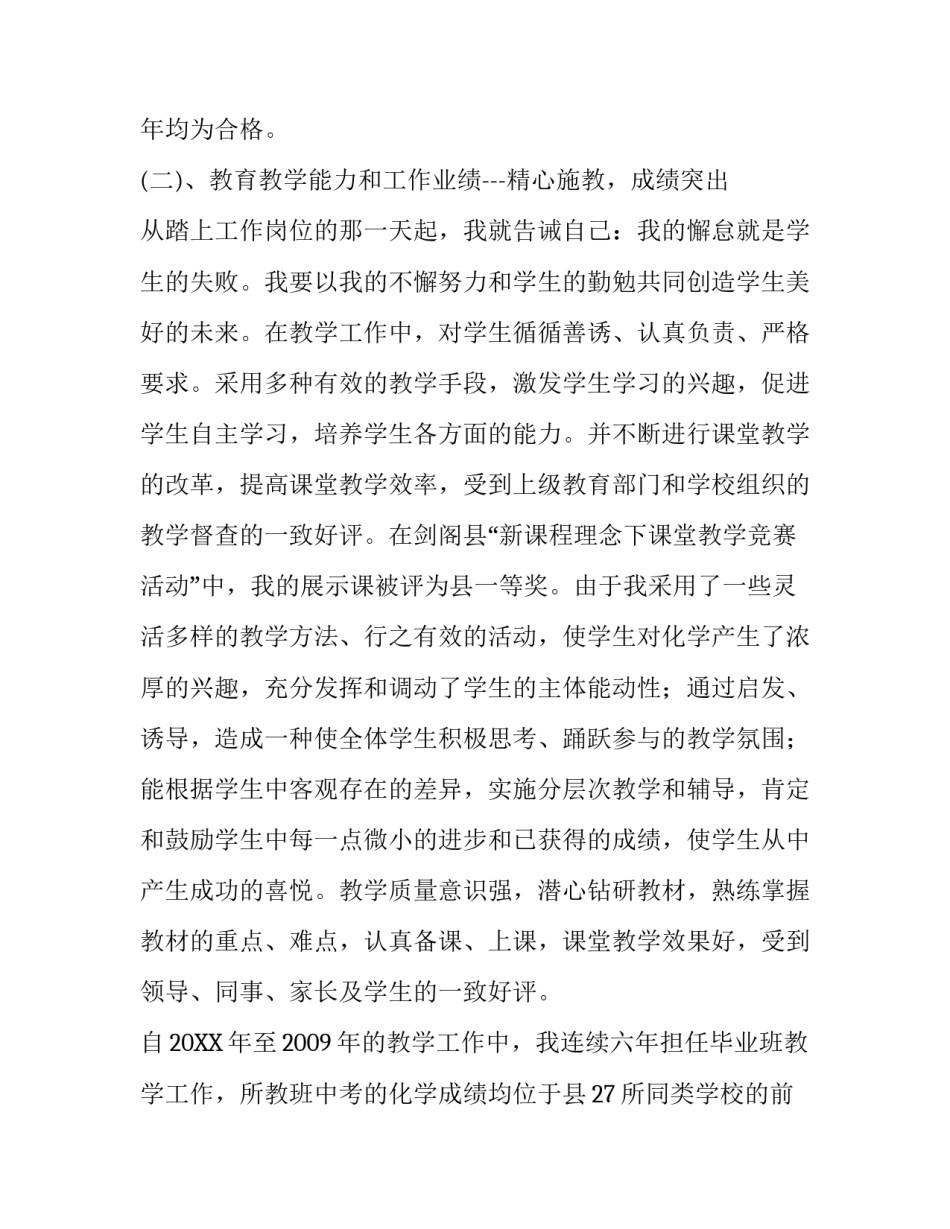 申报教师中级职称述职报告_第3页