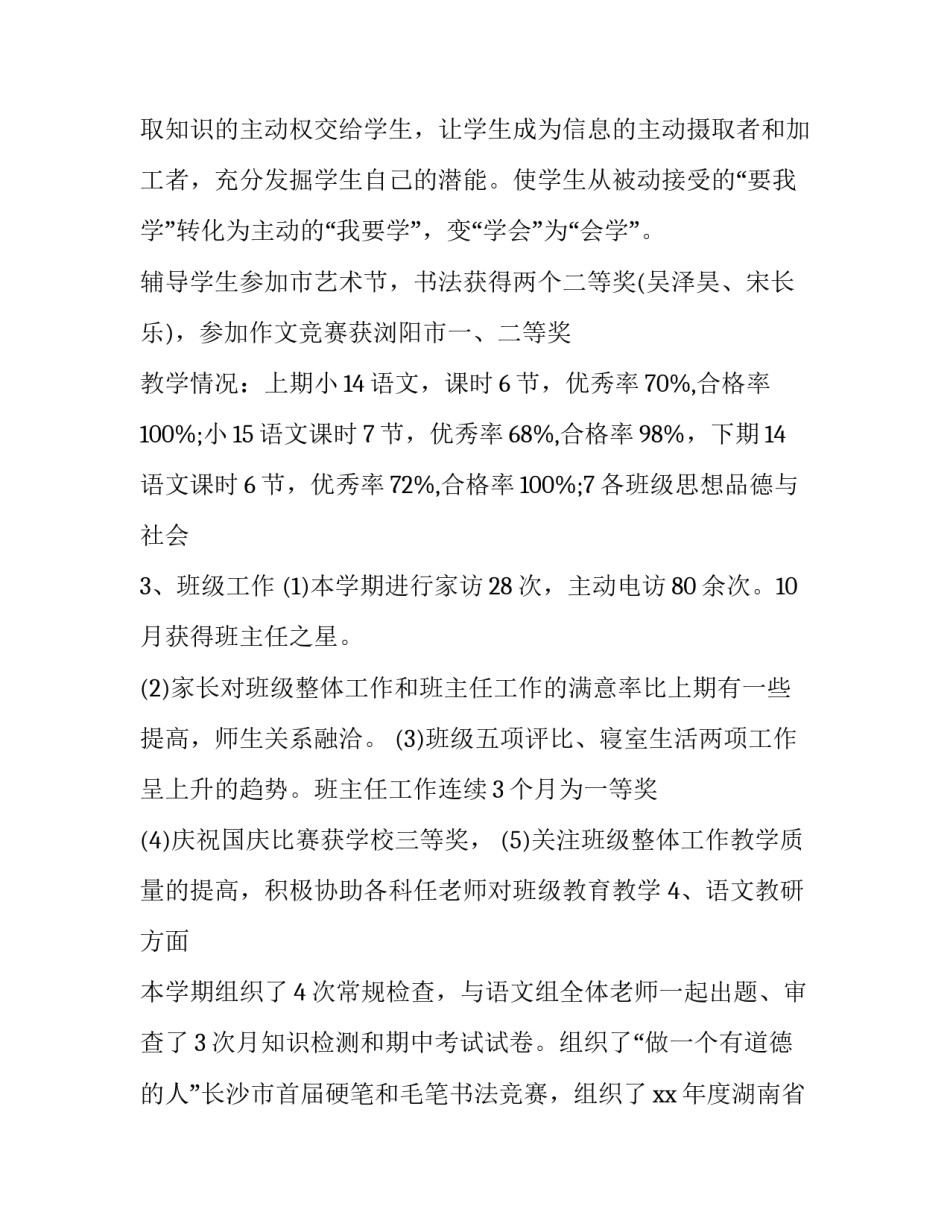 教师个人述职报告 最新 教师个人述职报告(非常实用(3篇)_第2页