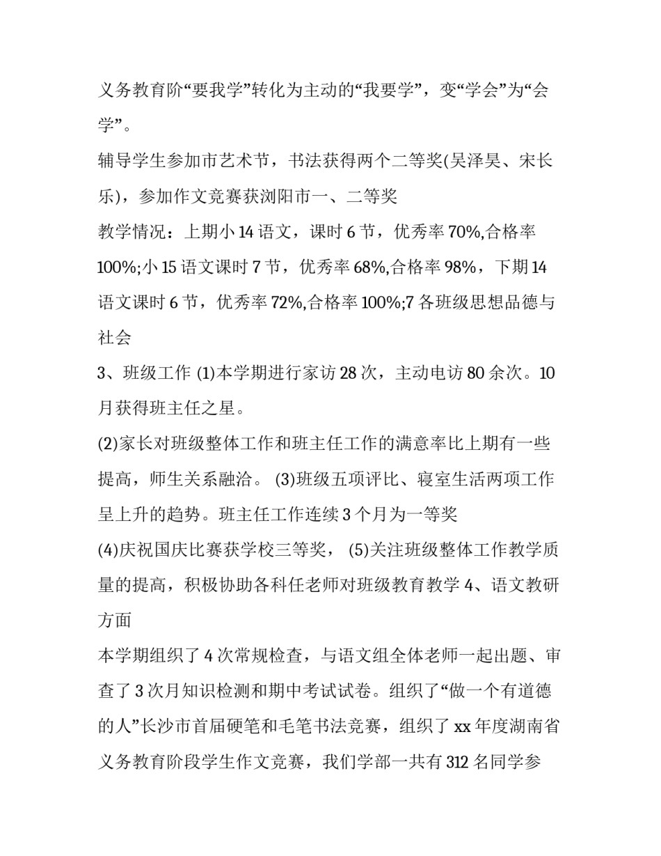 教师个人述职报告 最新 教师个人述职报告(非常实用(3篇)_第3页