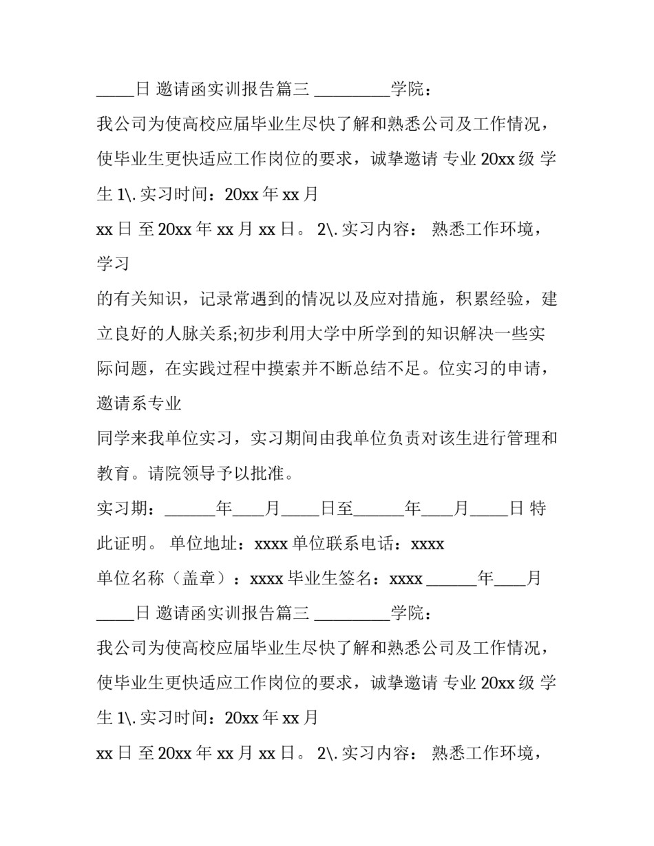 最新邀请函实训报告(六篇)_第2页