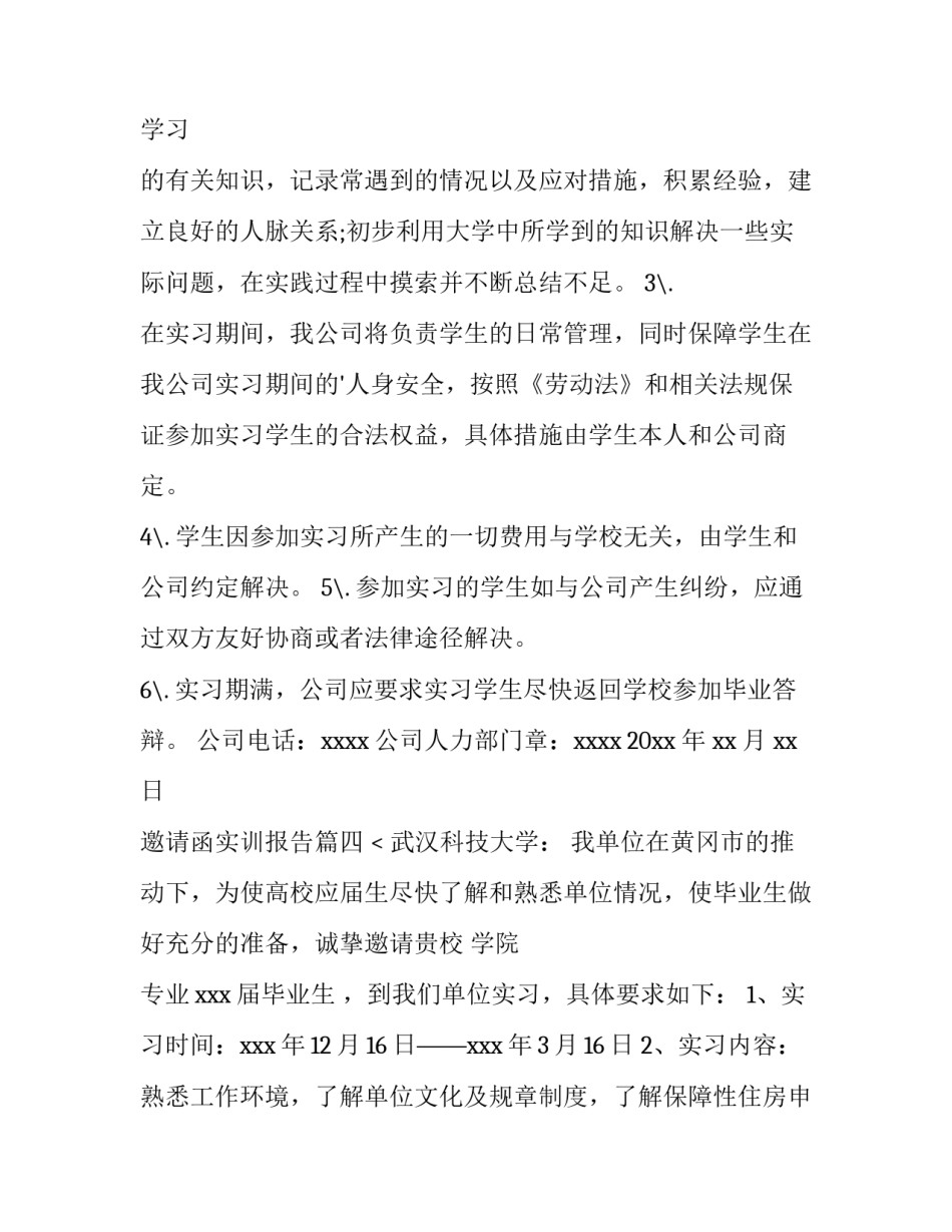 最新邀请函实训报告(六篇)_第3页