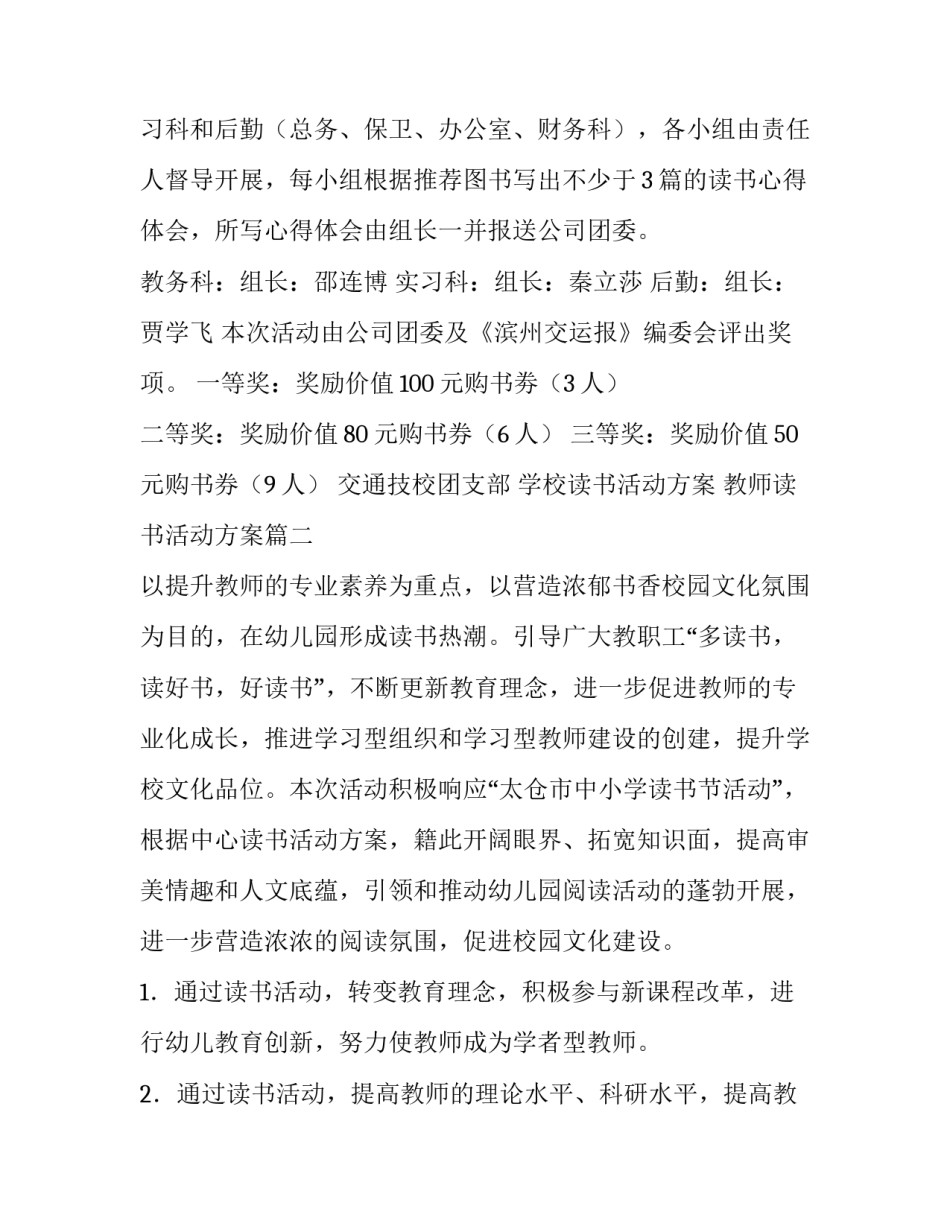学校读书活动方案 教师读书活动方案(四篇)_第3页