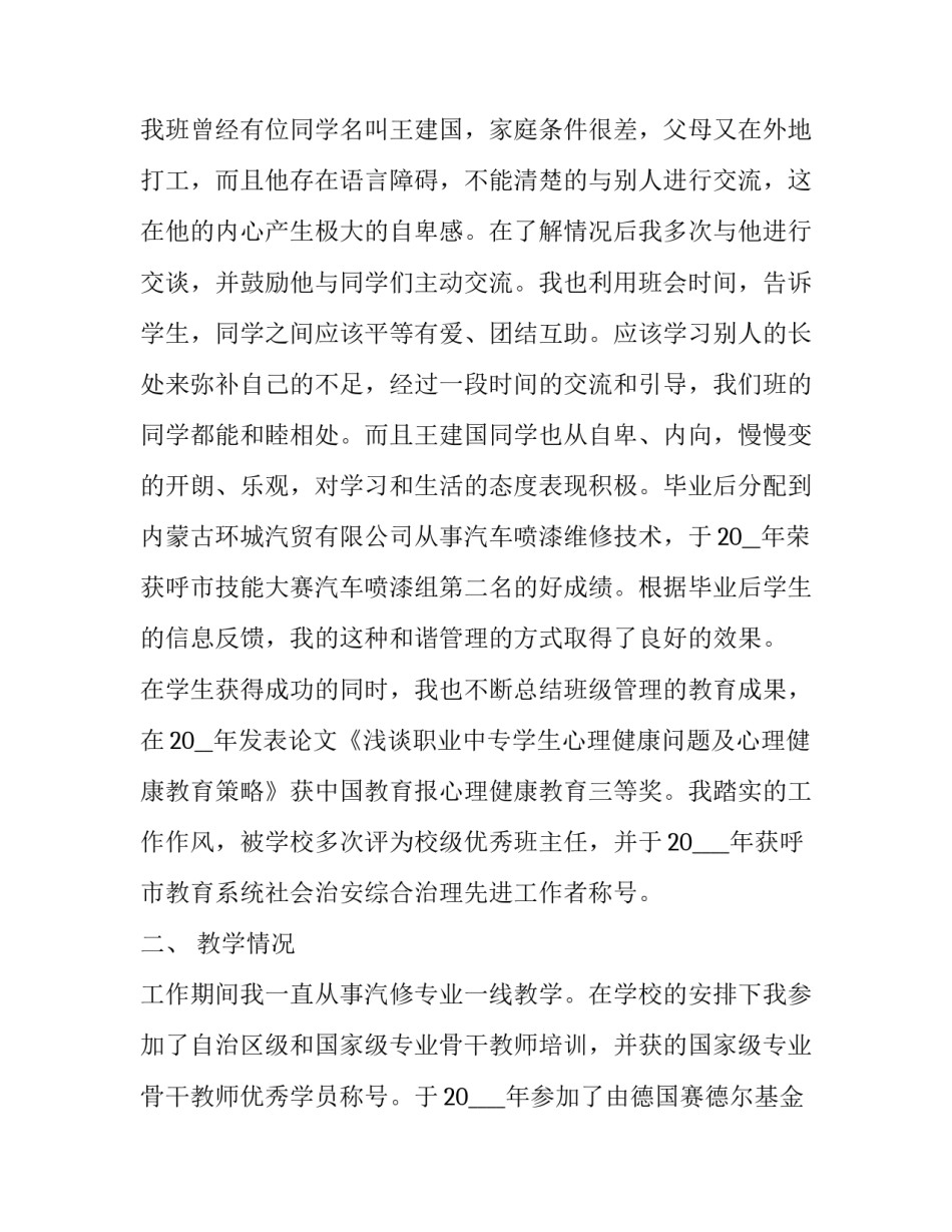 2023年青年教师年度个人述职报告 青年教师个人述职报告(21篇)_第2页