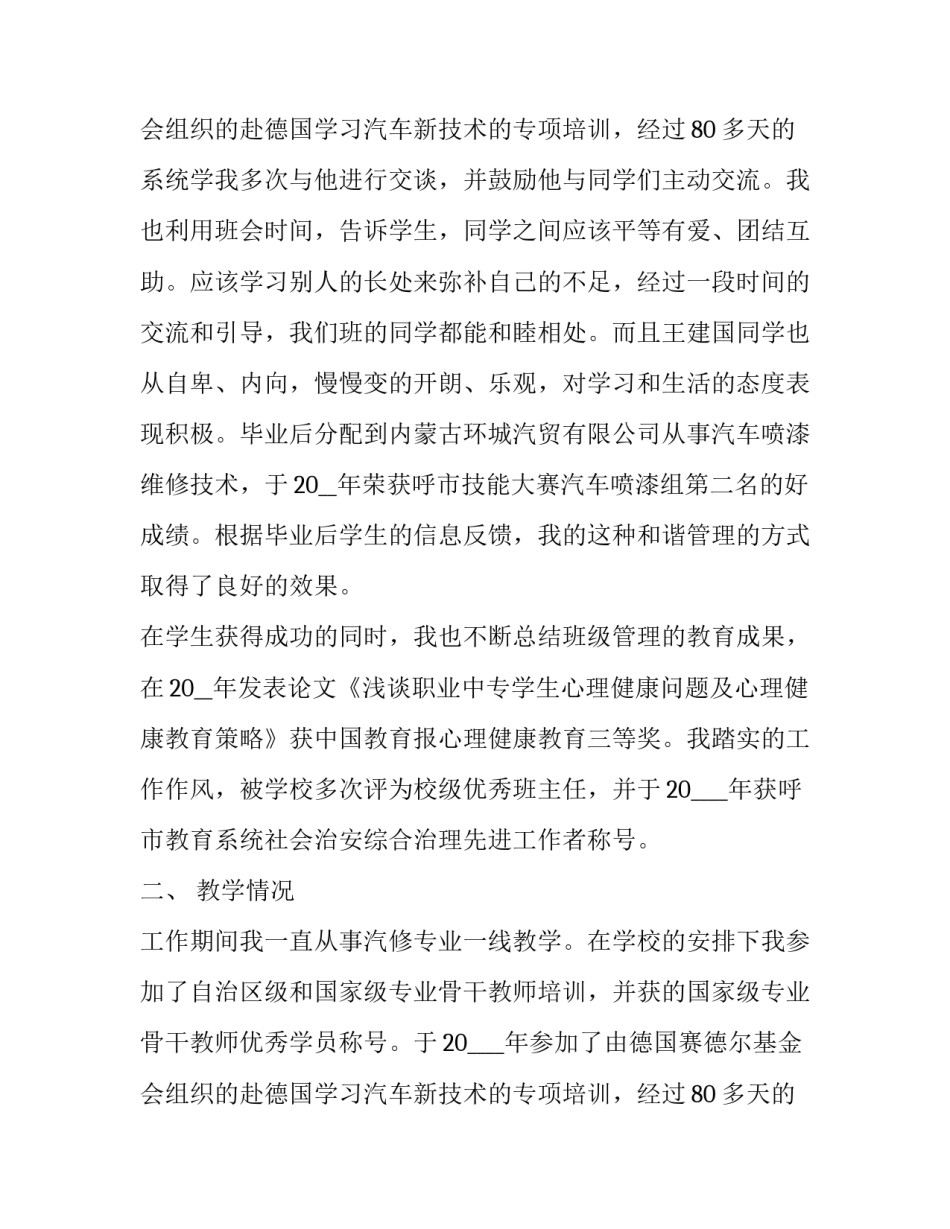 2023年青年教师年度个人述职报告 青年教师个人述职报告(21篇)_第3页