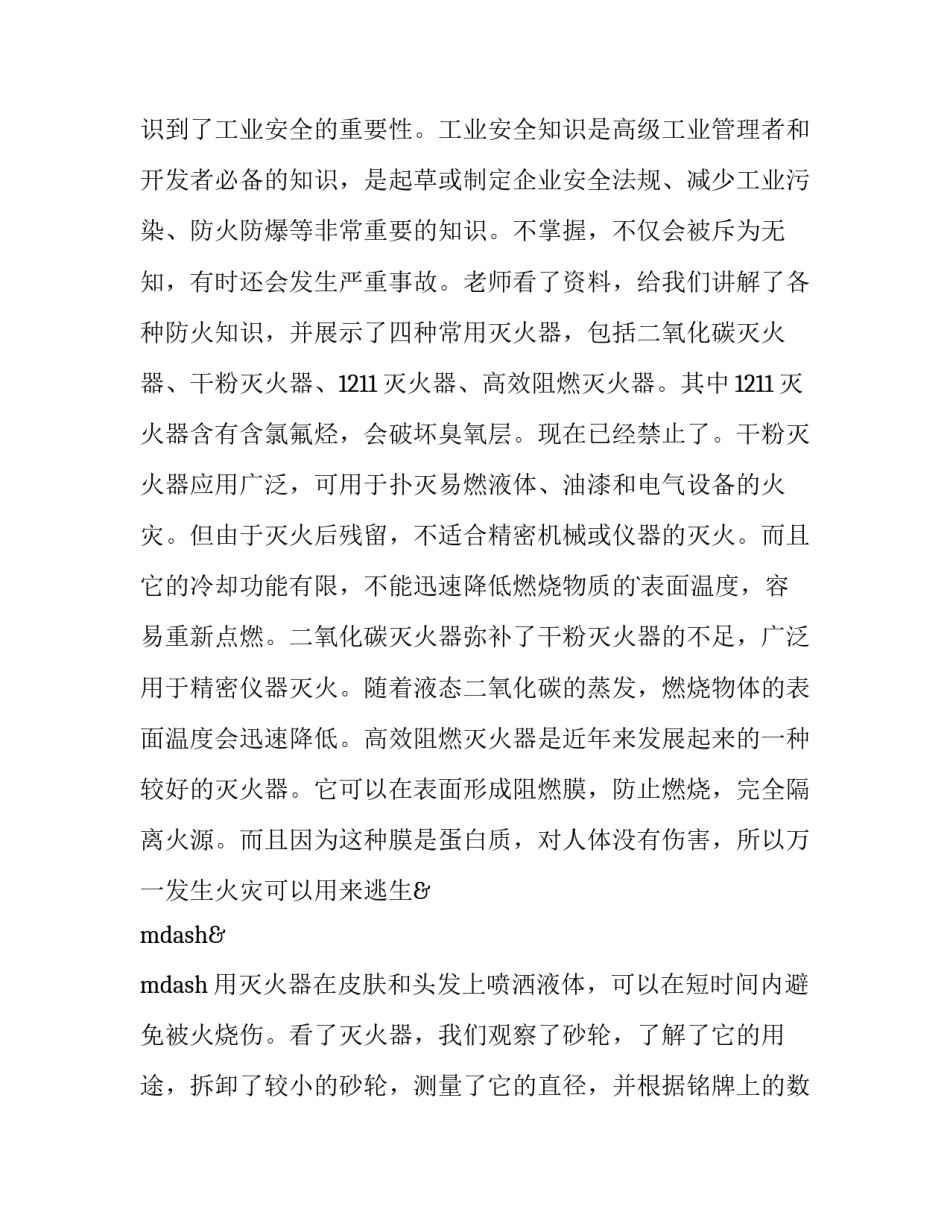 毕业实践综合报告 毕业综合实践报告(汇总12篇)_第2页