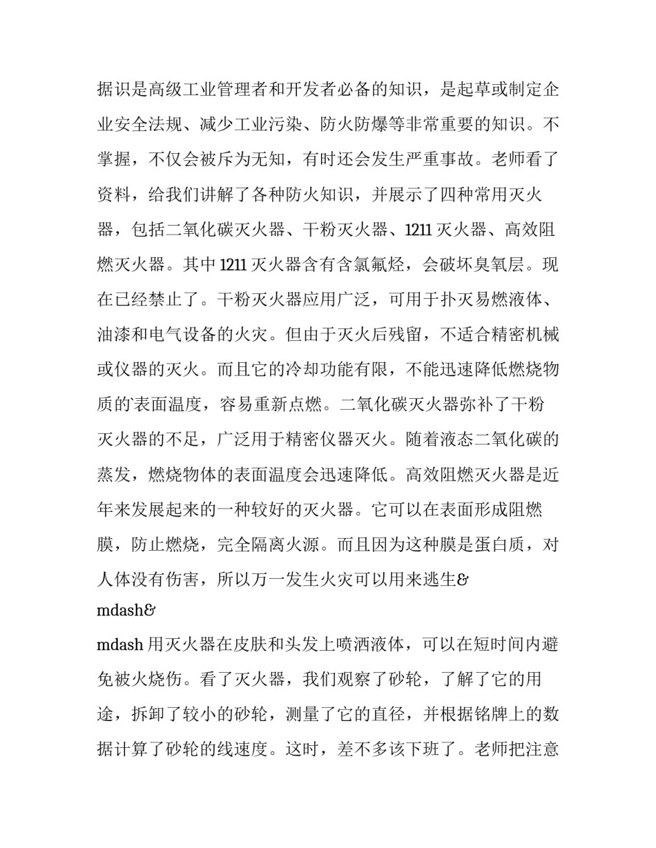 毕业实践综合报告 毕业综合实践报告(汇总12篇)_第3页