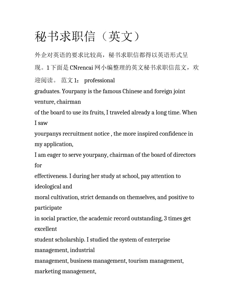 秘书求职信（英文）_第1页