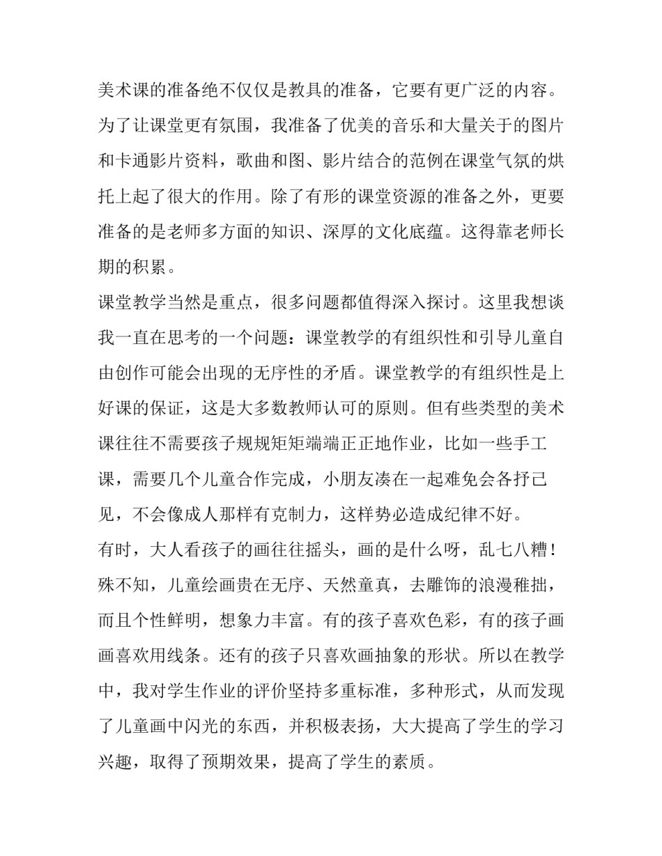 最新初中美术教学工作总结(6篇)_第2页