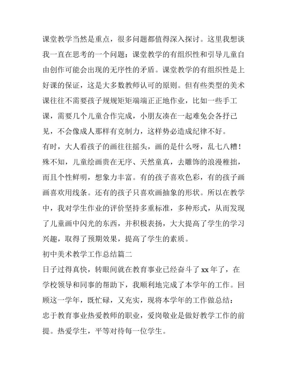 最新初中美术教学工作总结(6篇)_第3页