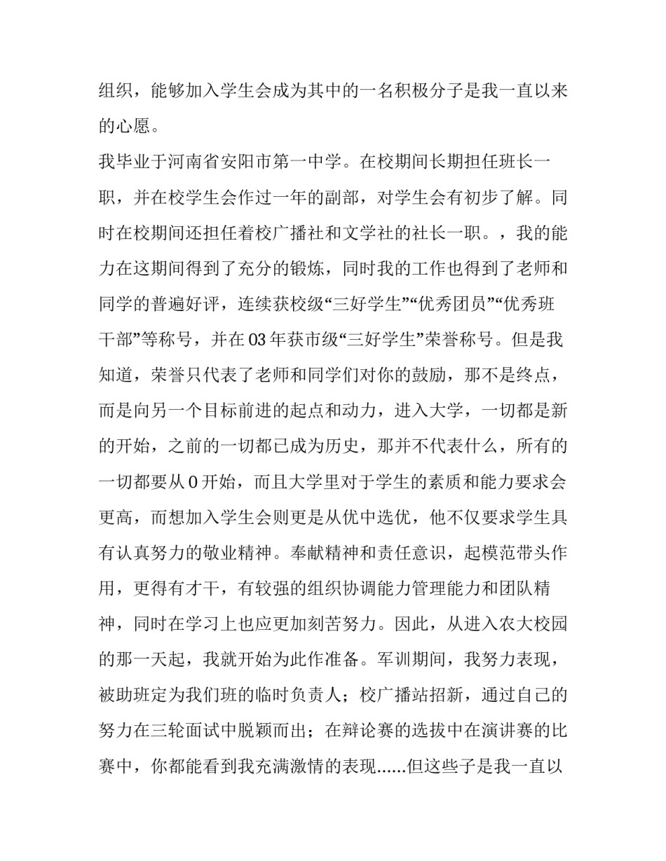 最新学生会入部申请书(实用15篇)_第2页