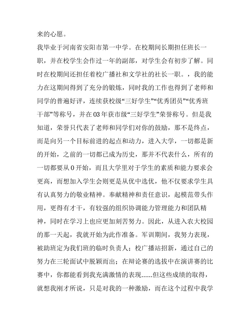 最新学生会入部申请书(实用15篇)_第3页