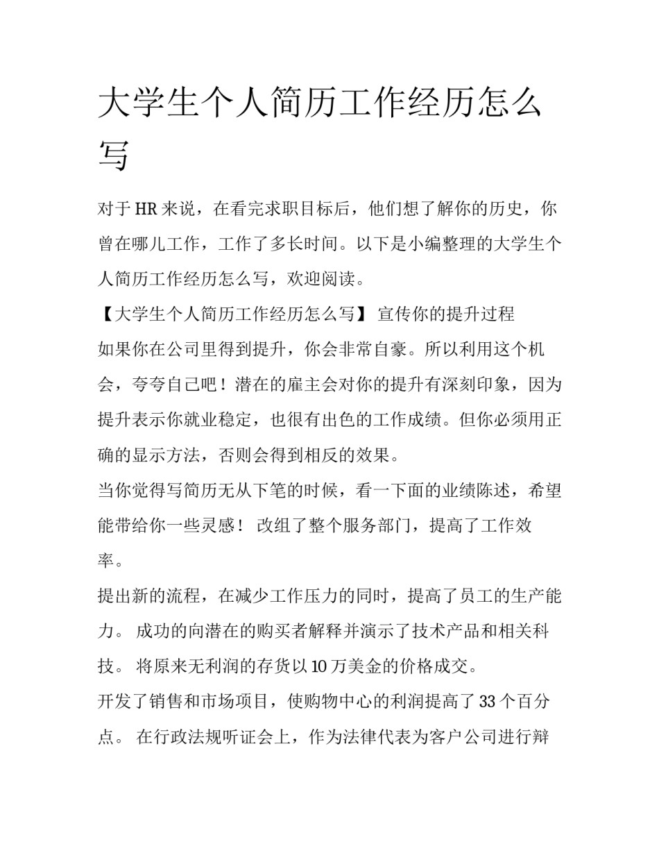 大学生个人简历工作经历怎么写_第1页