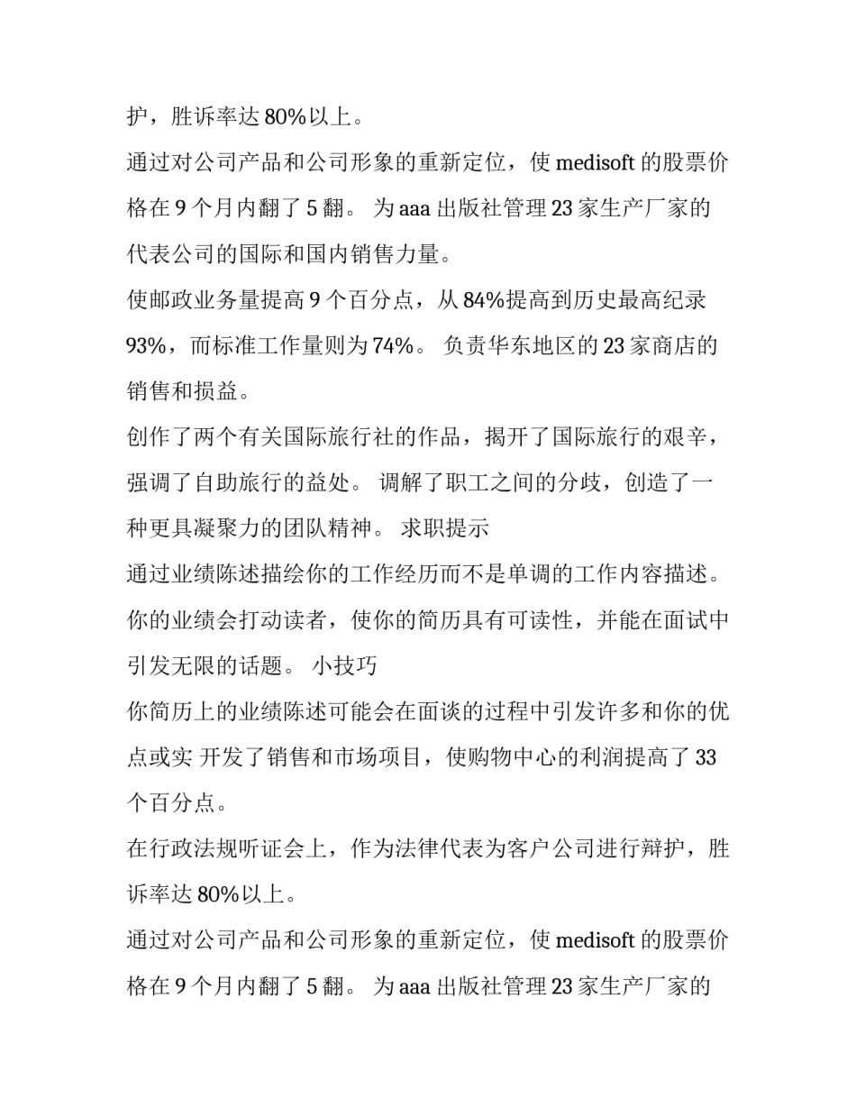 大学生个人简历工作经历怎么写_第2页