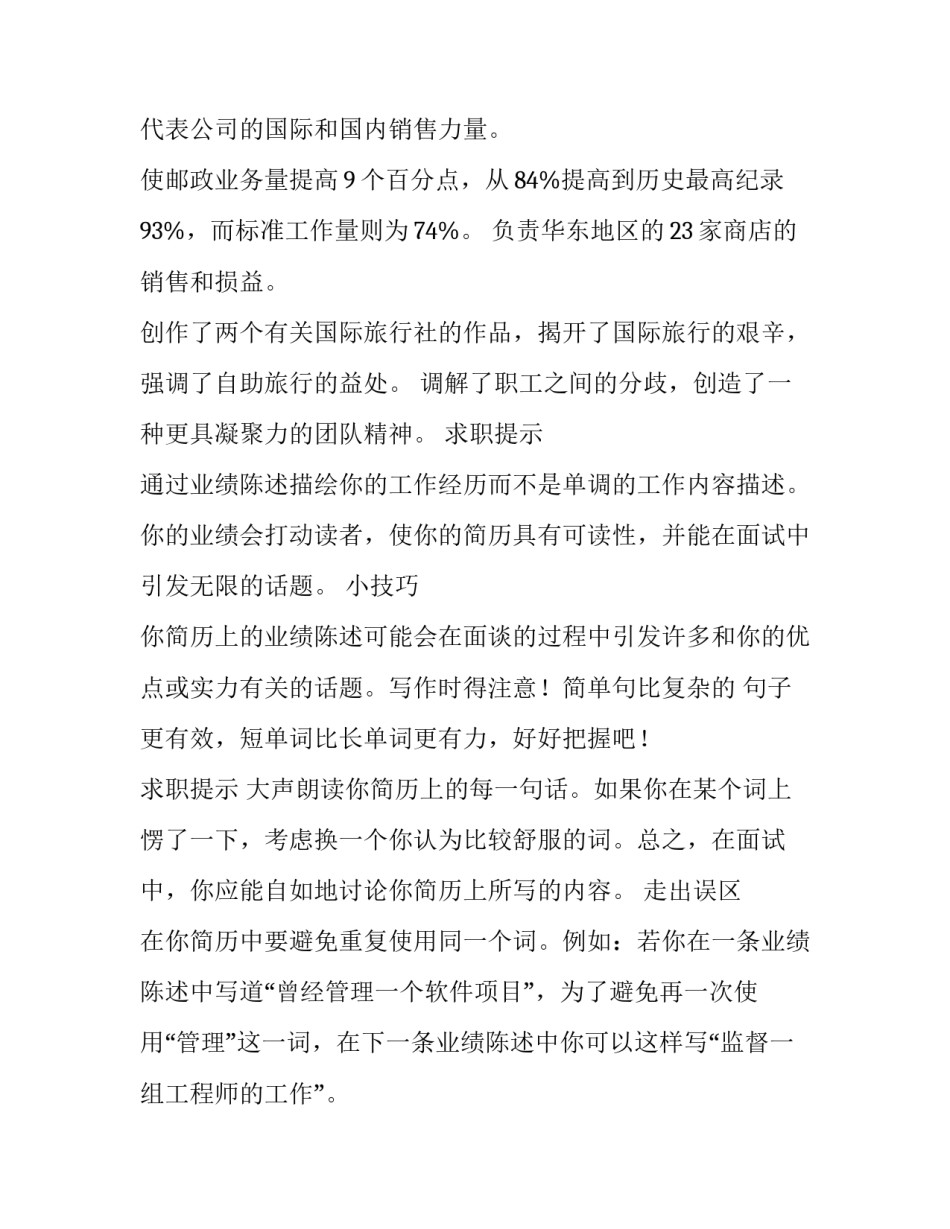 大学生个人简历工作经历怎么写_第3页