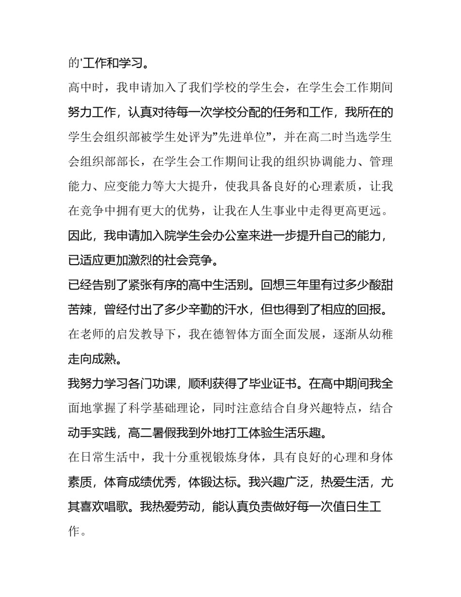 2023年大学学生会个人简历(14篇)_第2页