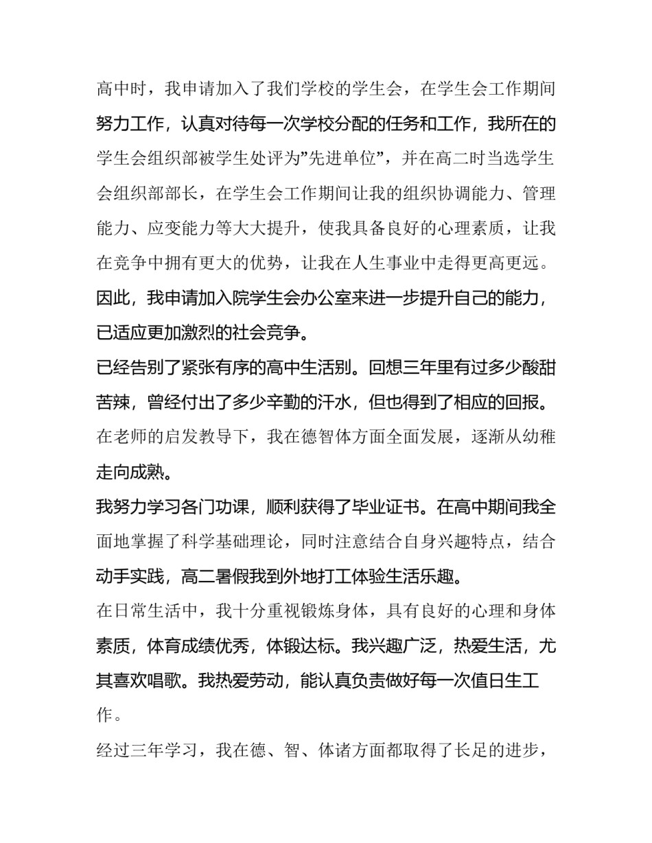 2023年大学学生会个人简历(14篇)_第3页