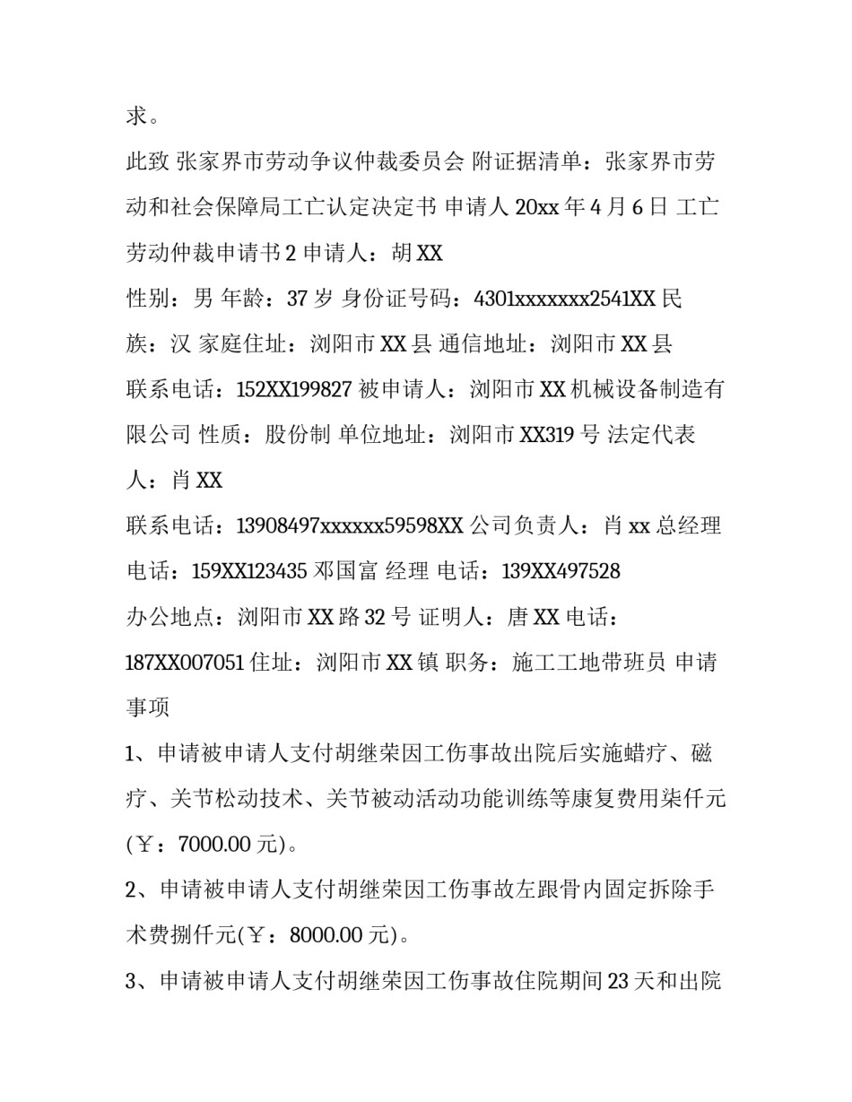 工亡劳动仲裁申请书_第2页