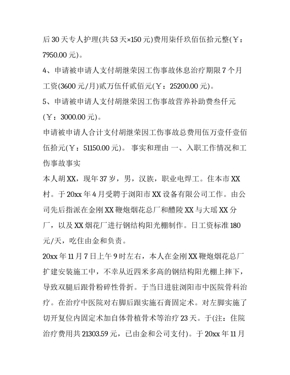 工亡劳动仲裁申请书_第3页