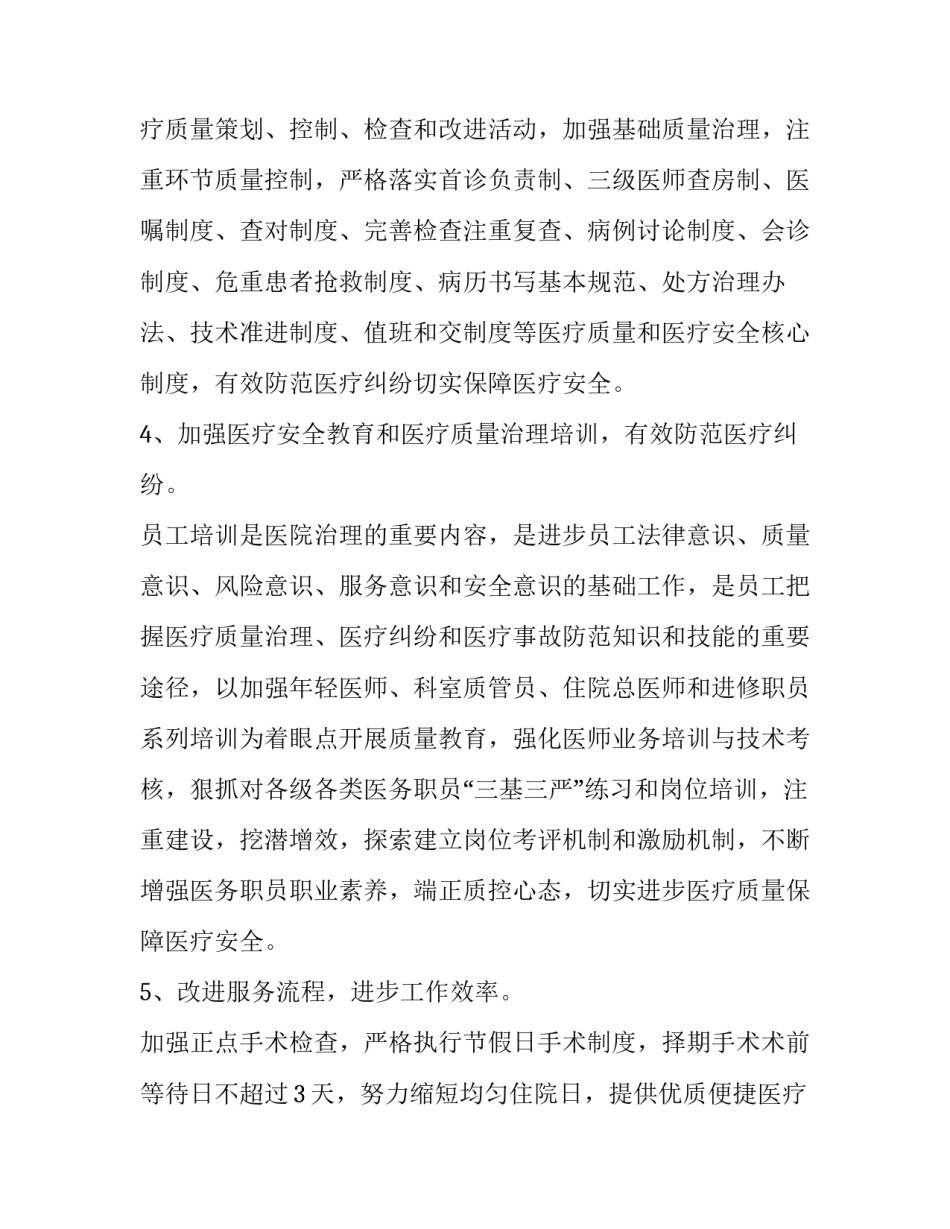 最新医务科干事述职报告简短 医务科主任述职报告(三篇)_第2页
