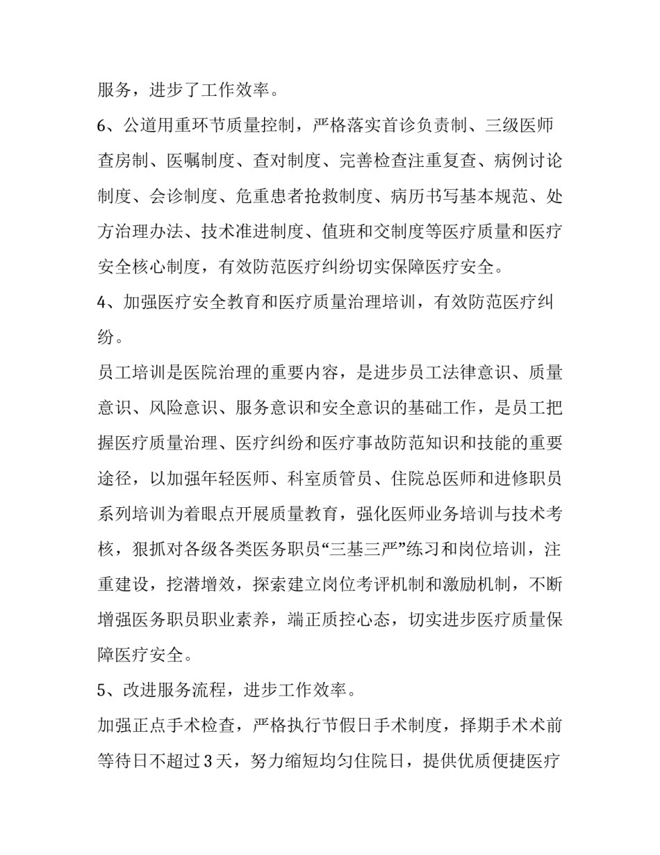 最新医务科干事述职报告简短 医务科主任述职报告(三篇)_第3页