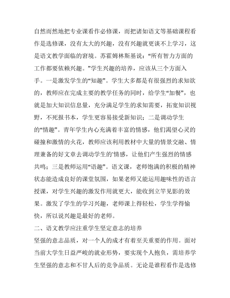 非智力因素的培养查字典论文网 不能忽视小儿的非智力因素培养(大全8篇)_第2页