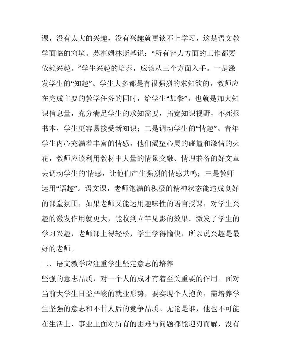 非智力因素的培养查字典论文网 不能忽视小儿的非智力因素培养(大全8篇)_第3页