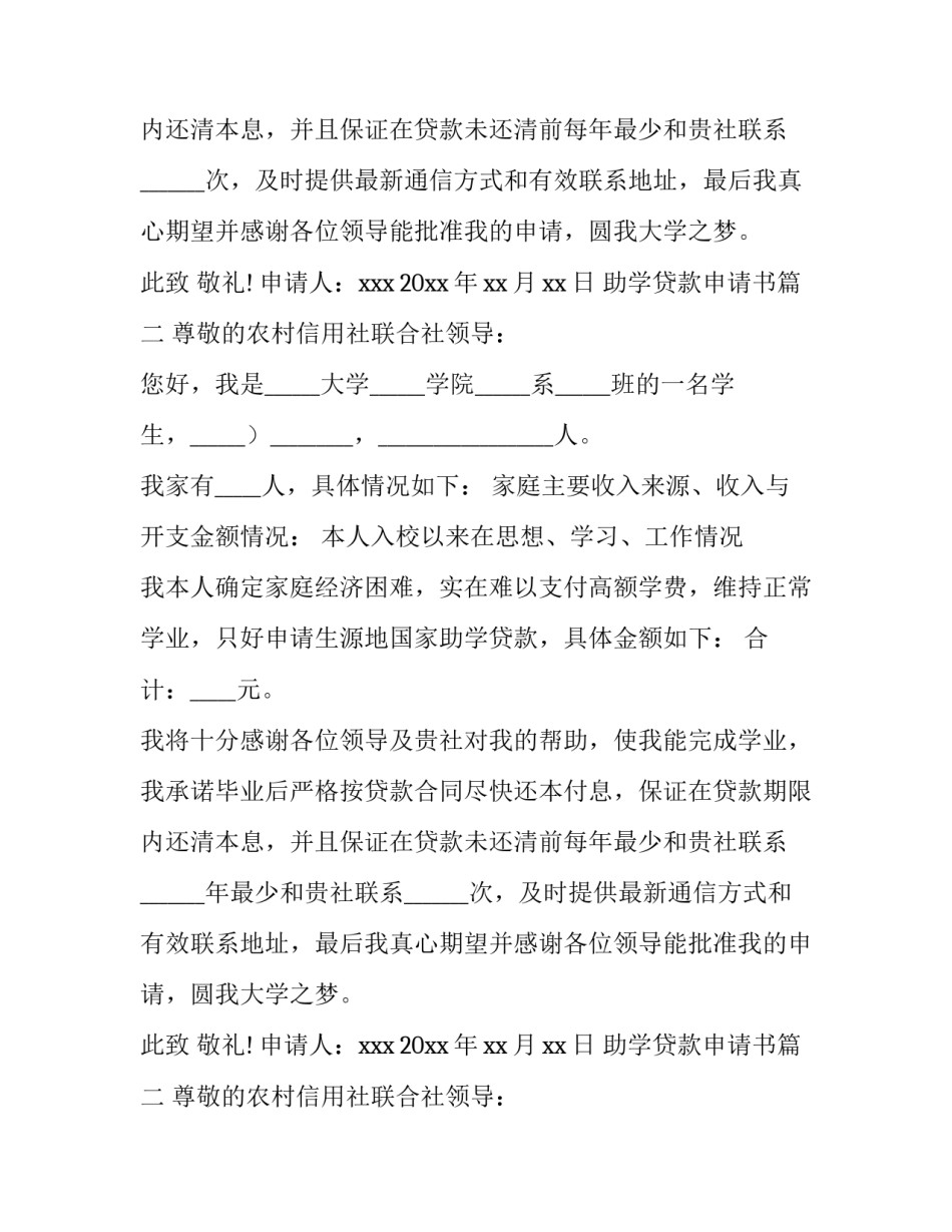 最新助学贷款申请书(精选13篇)_第2页