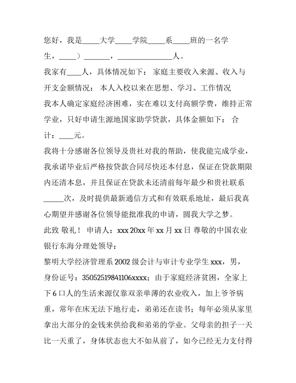 最新助学贷款申请书(精选13篇)_第3页