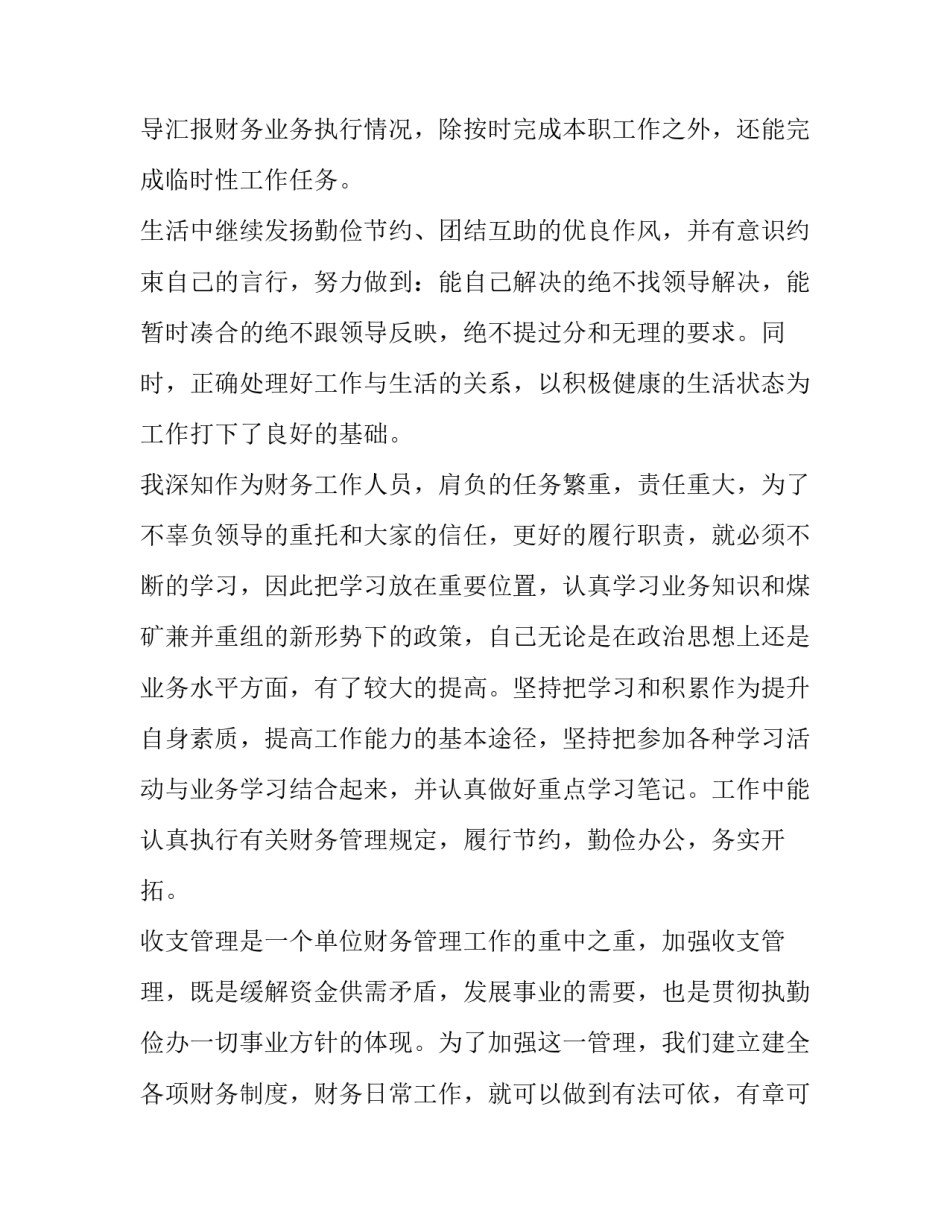 最新财务年终述职报告未来规划(24篇)_第2页