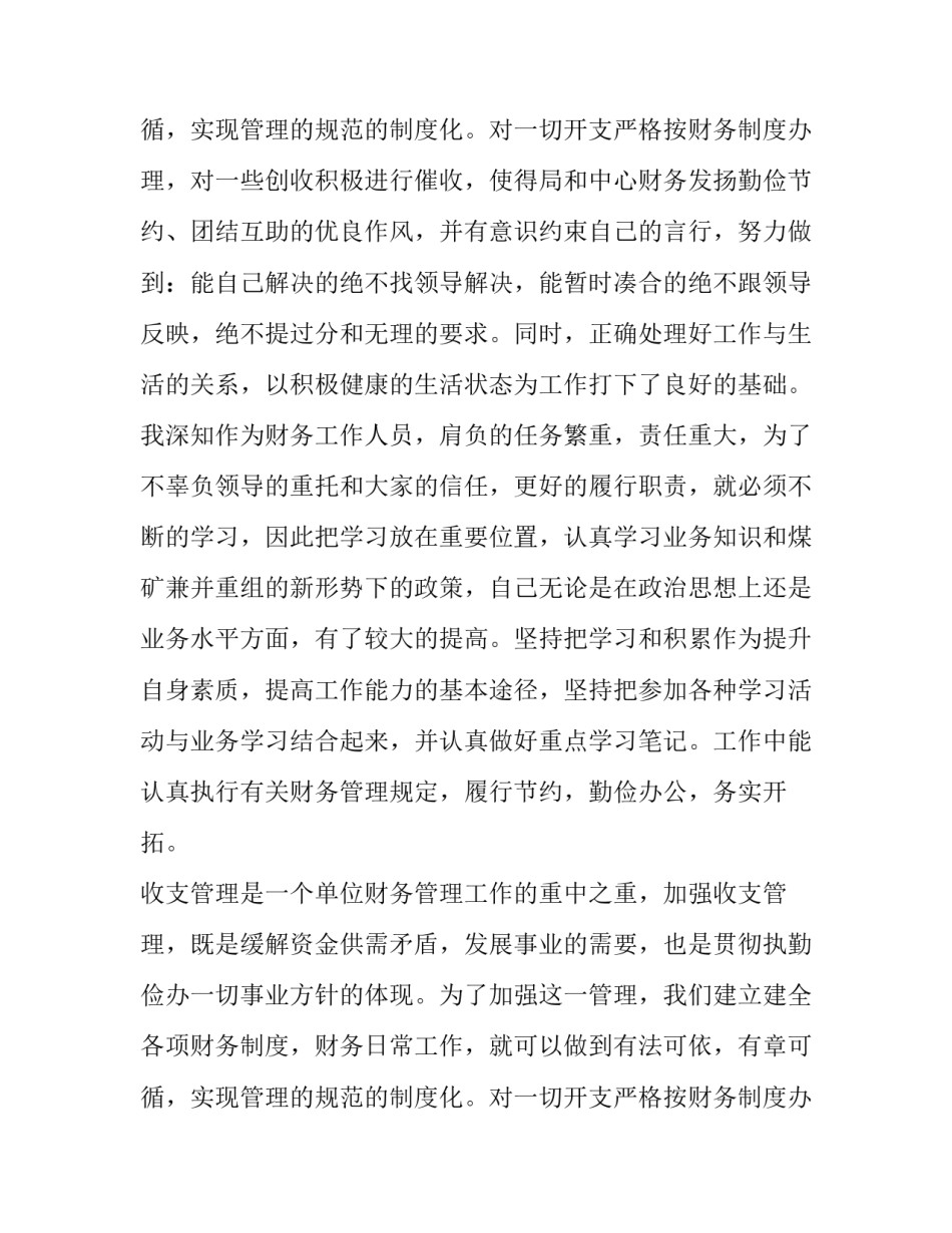 最新财务年终述职报告未来规划(24篇)_第3页