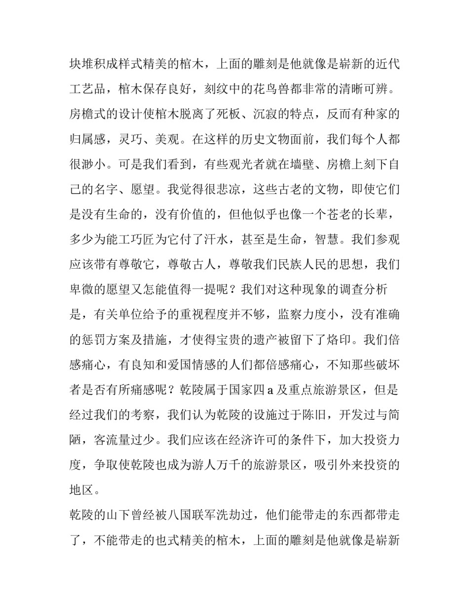 赴西安进行古城文物调研的考察报告范文_第2页