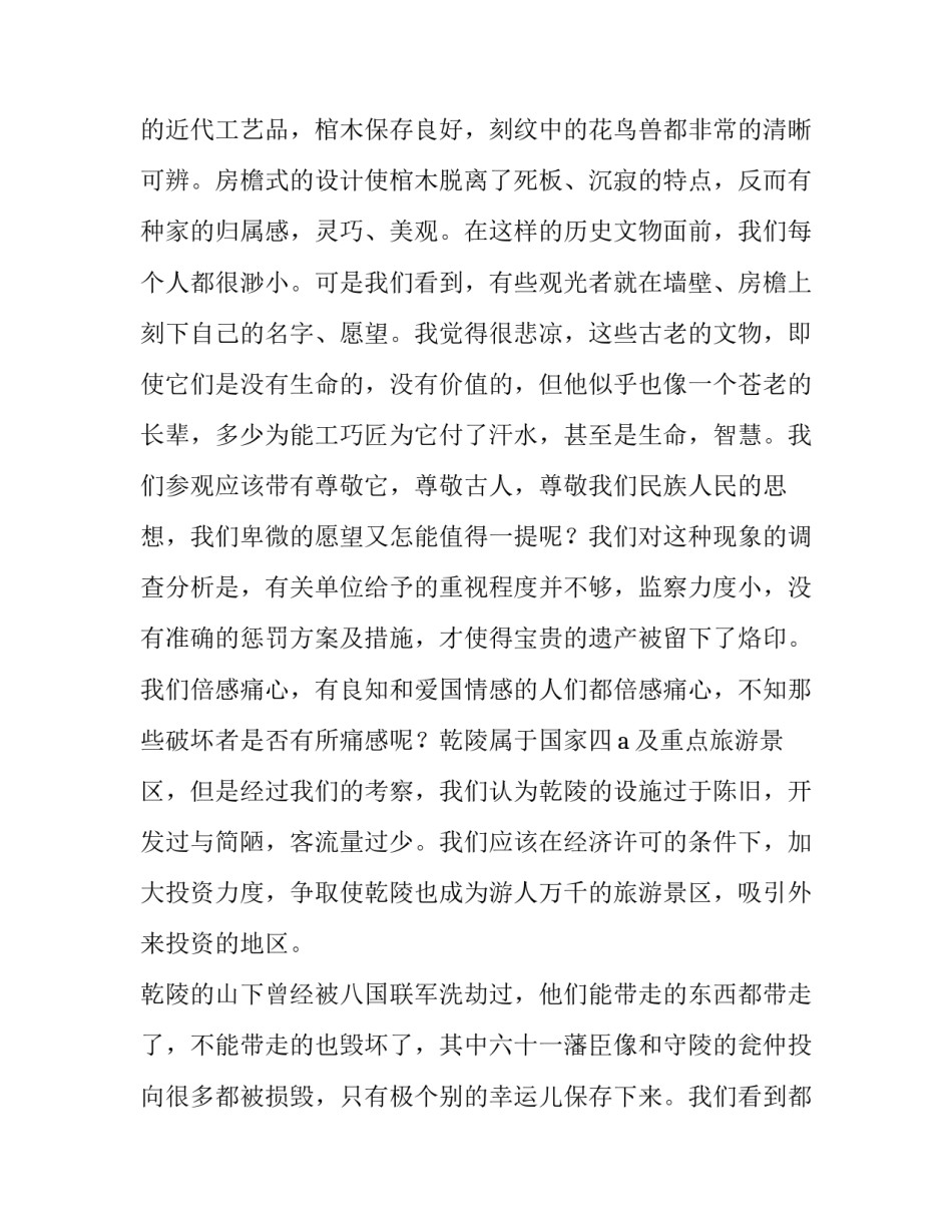 赴西安进行古城文物调研的考察报告范文_第3页