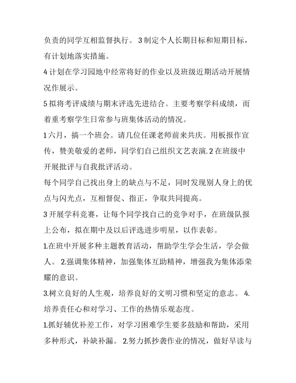 最新小学六年级上学期班主任工作计划(8篇)_第3页