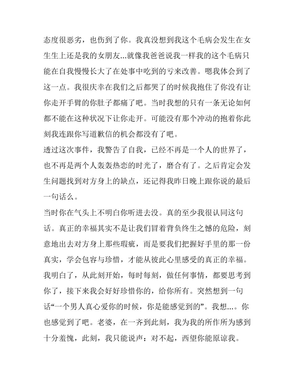 2023年给老婆大人的道歉书 向老婆大人道歉保证书(18篇)_第2页