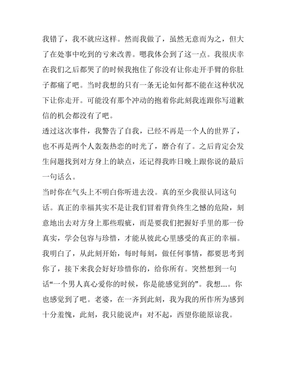 2023年给老婆大人的道歉书 向老婆大人道歉保证书(18篇)_第3页