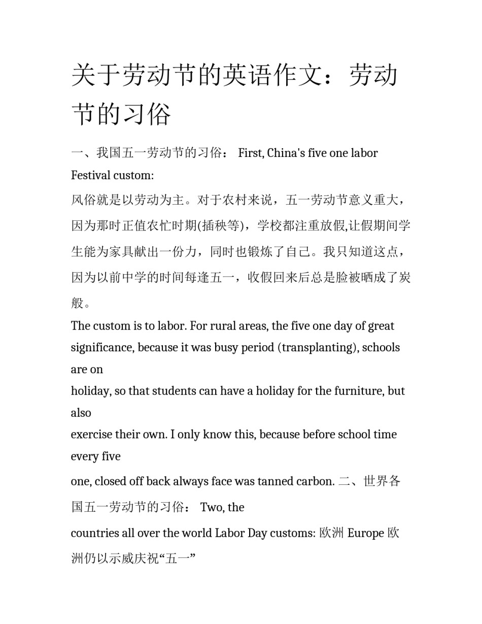 关于劳动节的英语作文：劳动节的习俗_第1页