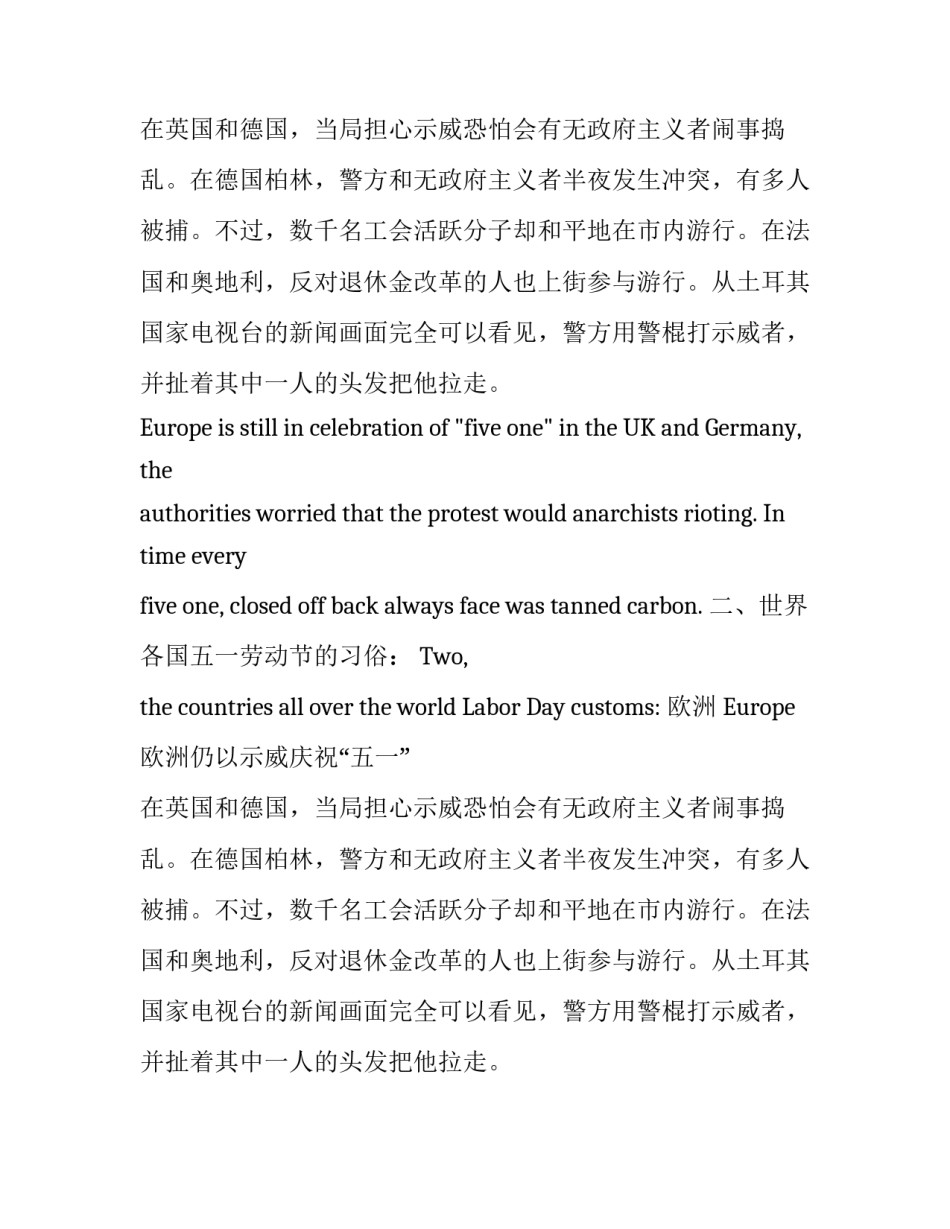 关于劳动节的英语作文：劳动节的习俗_第2页