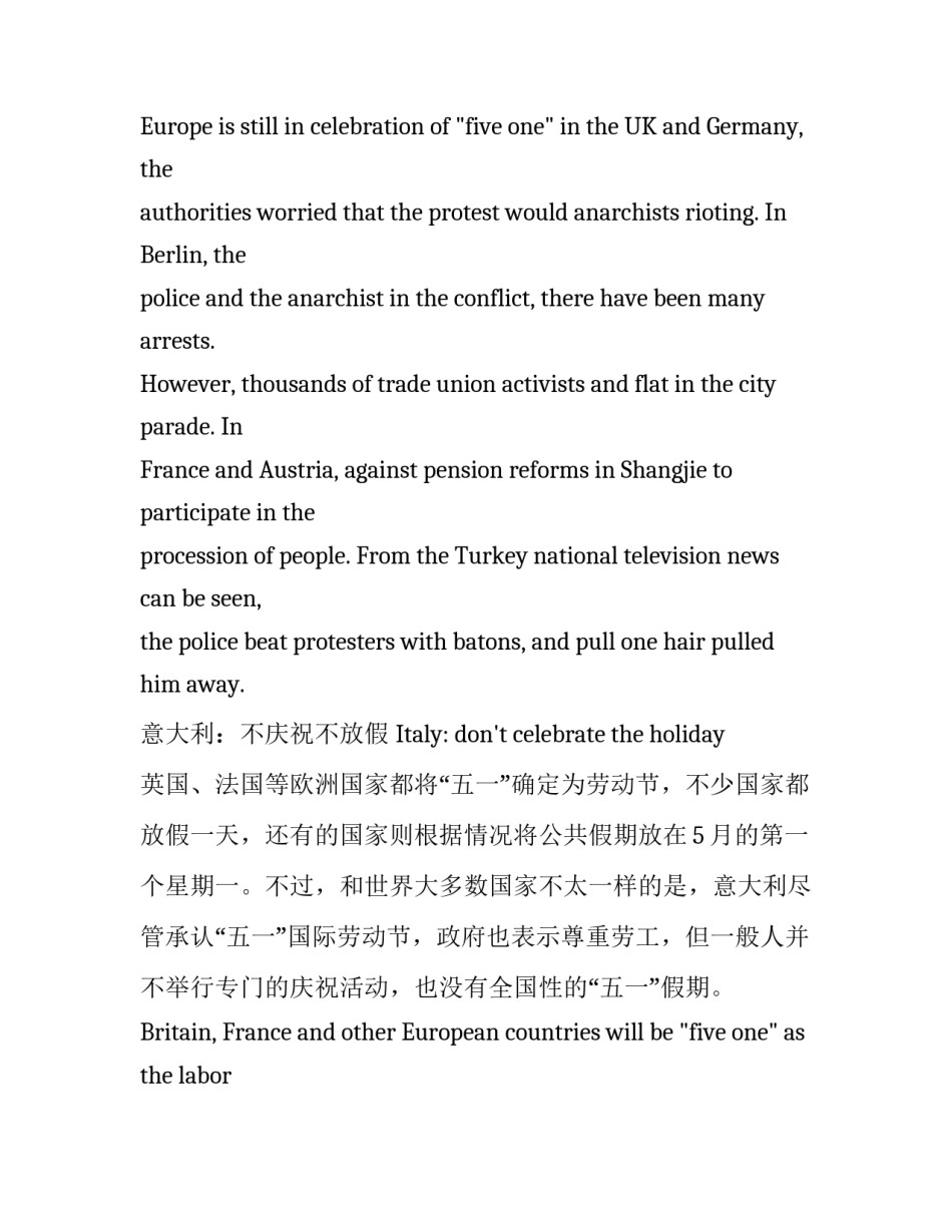 关于劳动节的英语作文：劳动节的习俗_第3页