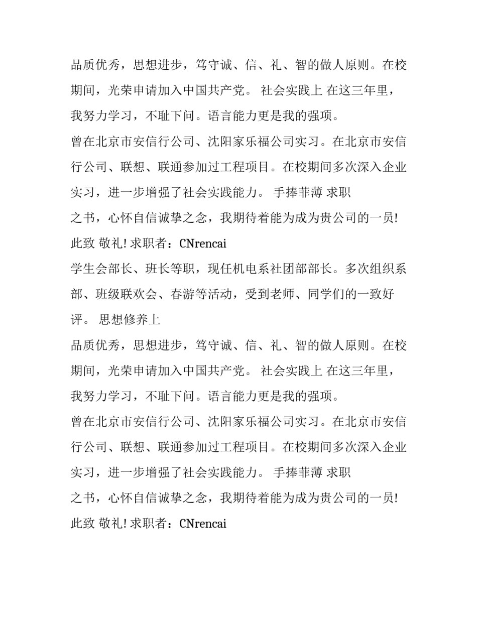 机电系专科生的求职信模板_第2页